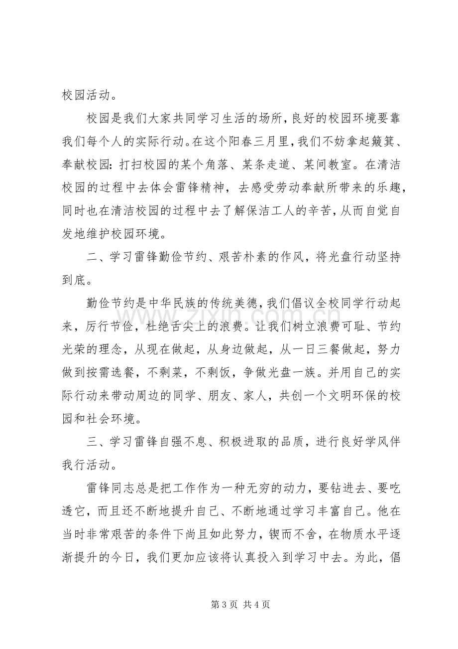 学雷锋纪念日活动倡议书范文.docx_第3页