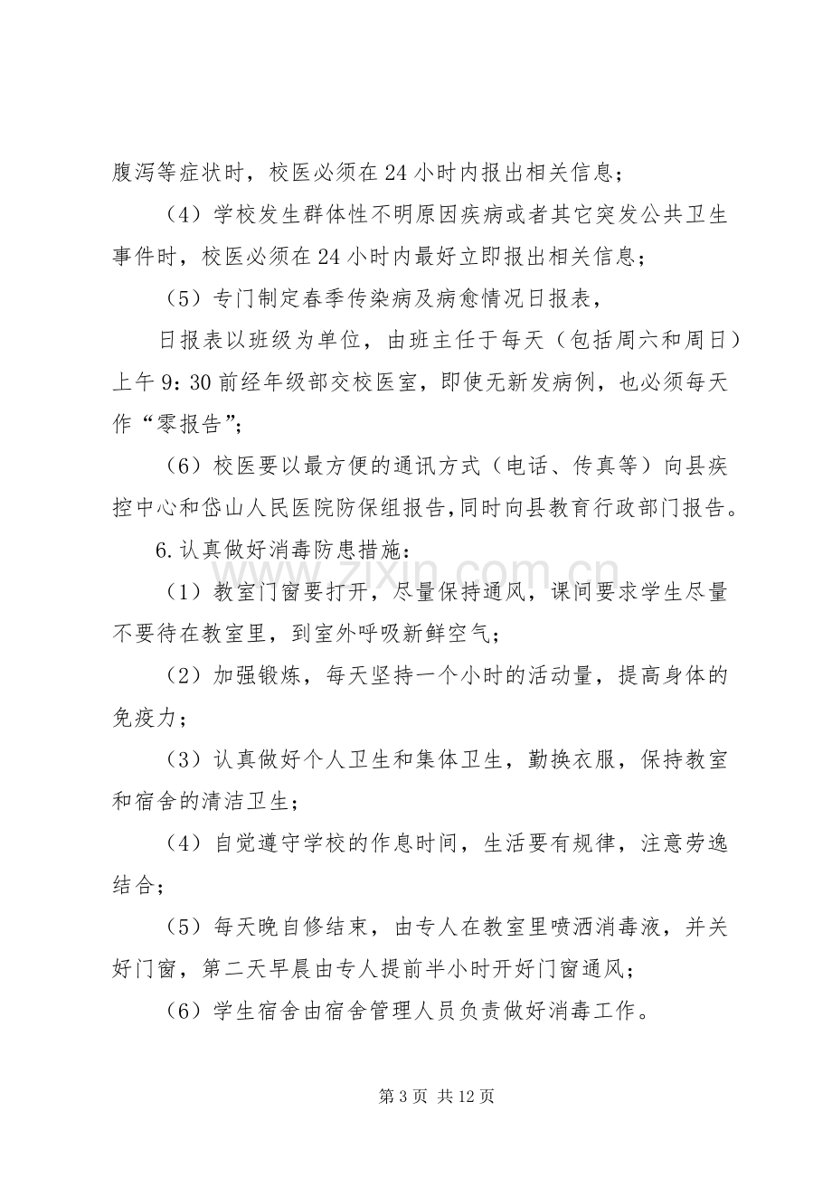 传染病疫情预防控制实施方案.docx_第3页