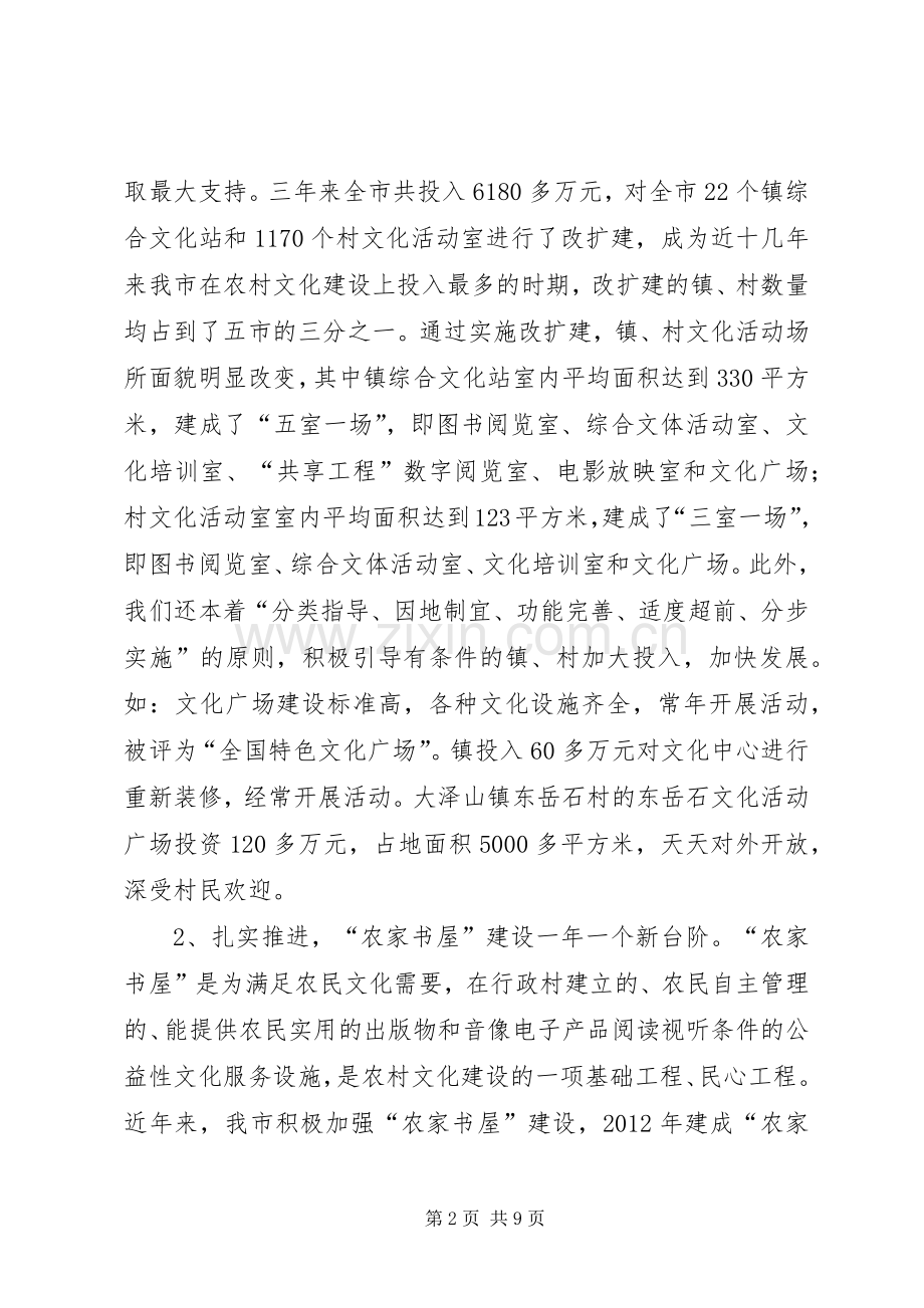 市长在科技文化专题会讲话.docx_第2页