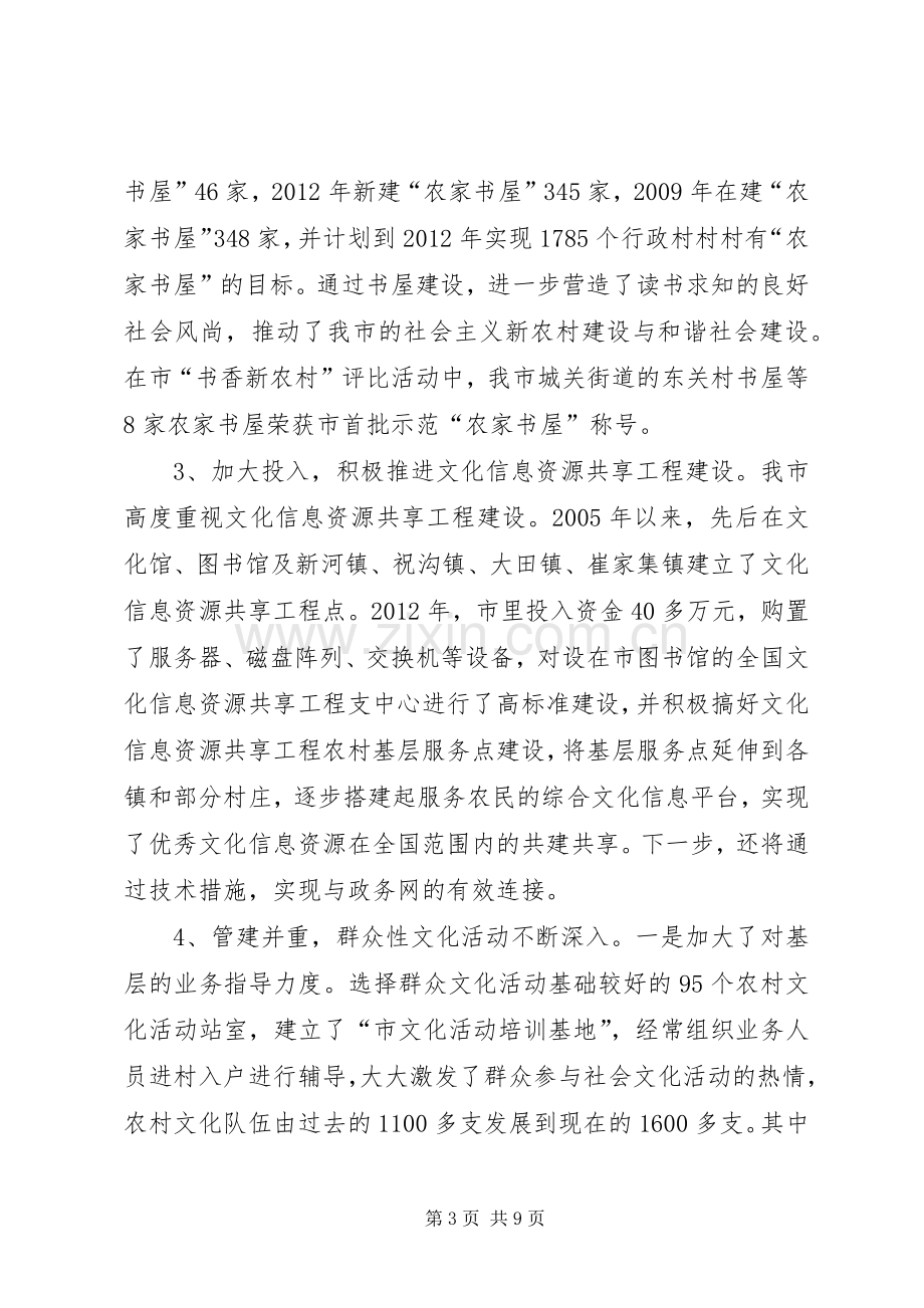 市长在科技文化专题会讲话.docx_第3页