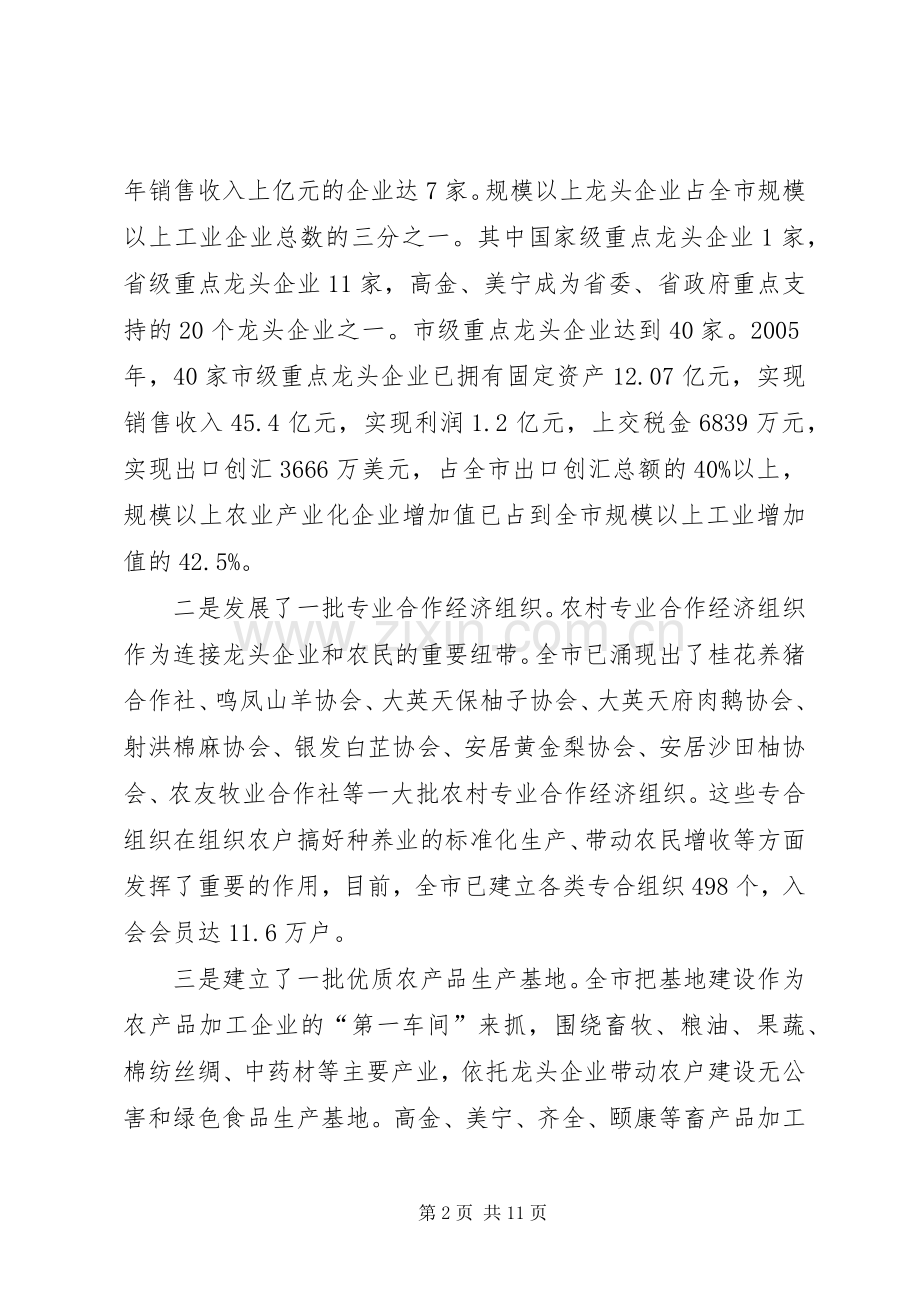 市长在全市农业产业化经营工作会上的讲话.docx_第2页