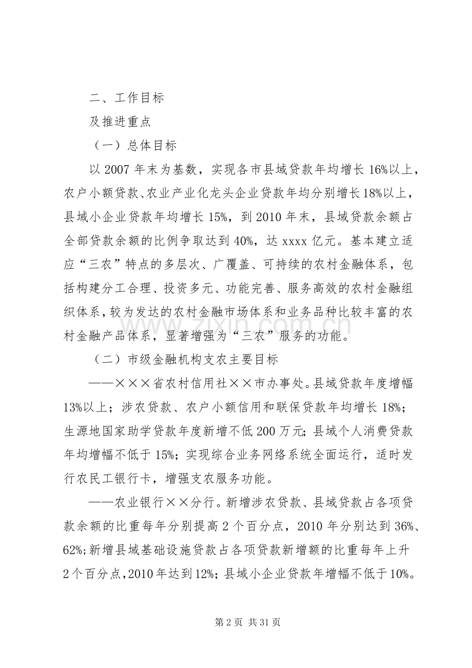 市金融业支持新农村建设实施方案.docx_第2页