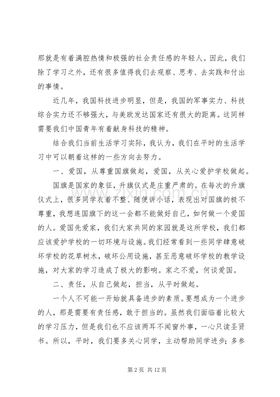 关于传承五四精神演讲稿范文.docx_第2页