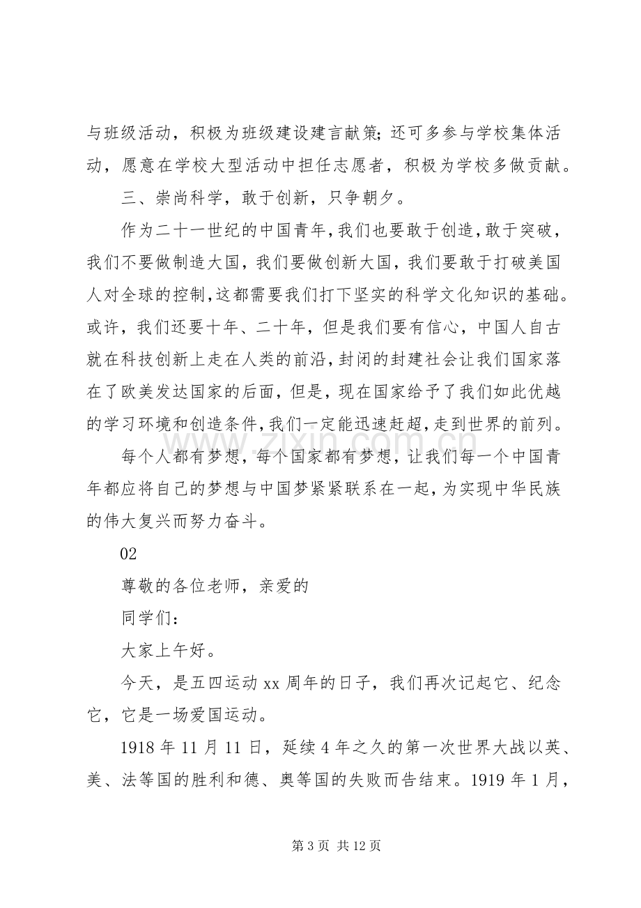 关于传承五四精神演讲稿范文.docx_第3页