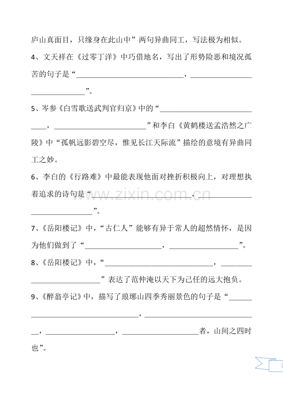 第二学期八年级古诗文竞赛试卷.doc_第3页