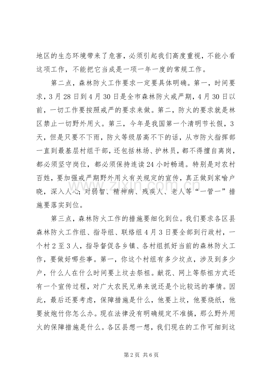 副书记在森林防火紧急大会发言.docx_第2页