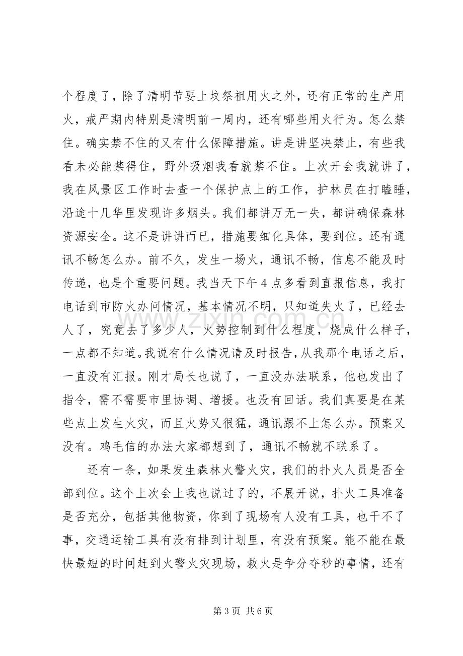 副书记在森林防火紧急大会发言.docx_第3页