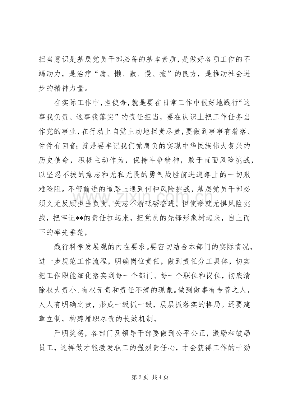 在集中学习“担使命履职责矢志为民服务”研讨会上的发言提纲.docx_第2页