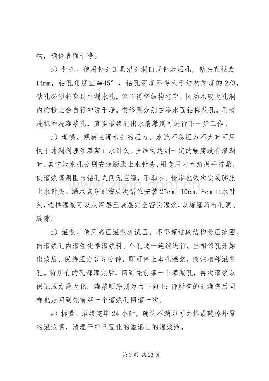 质量问题整改实施方案 .docx_第3页