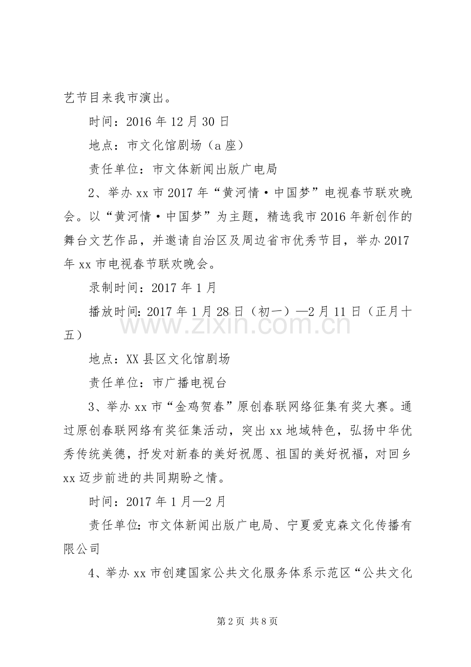 XX年“红红火火过大年”元旦春节文体活动工作实施方案.docx_第2页