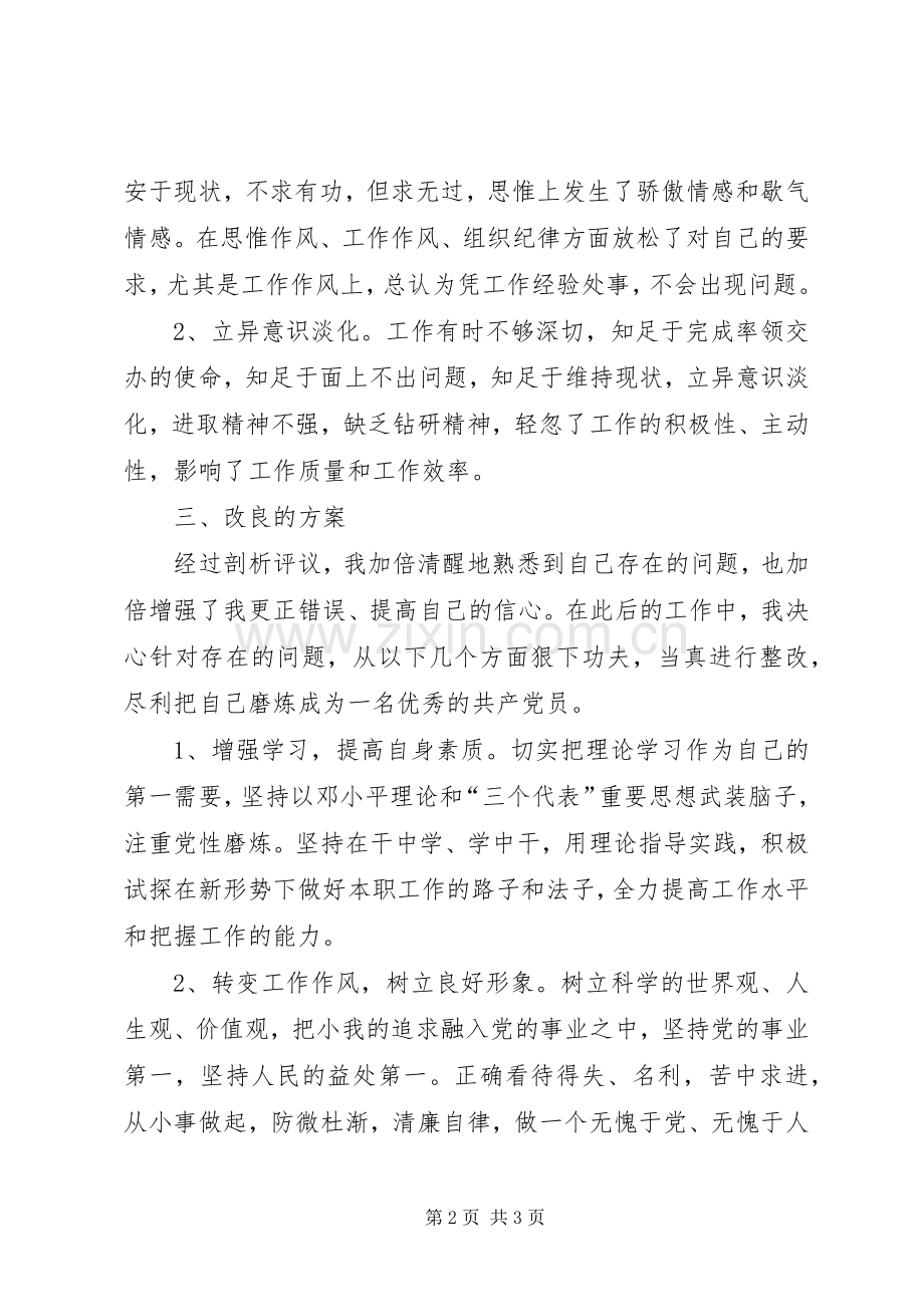 姚村镇创先争优活动领导点评实施方案 .docx_第2页