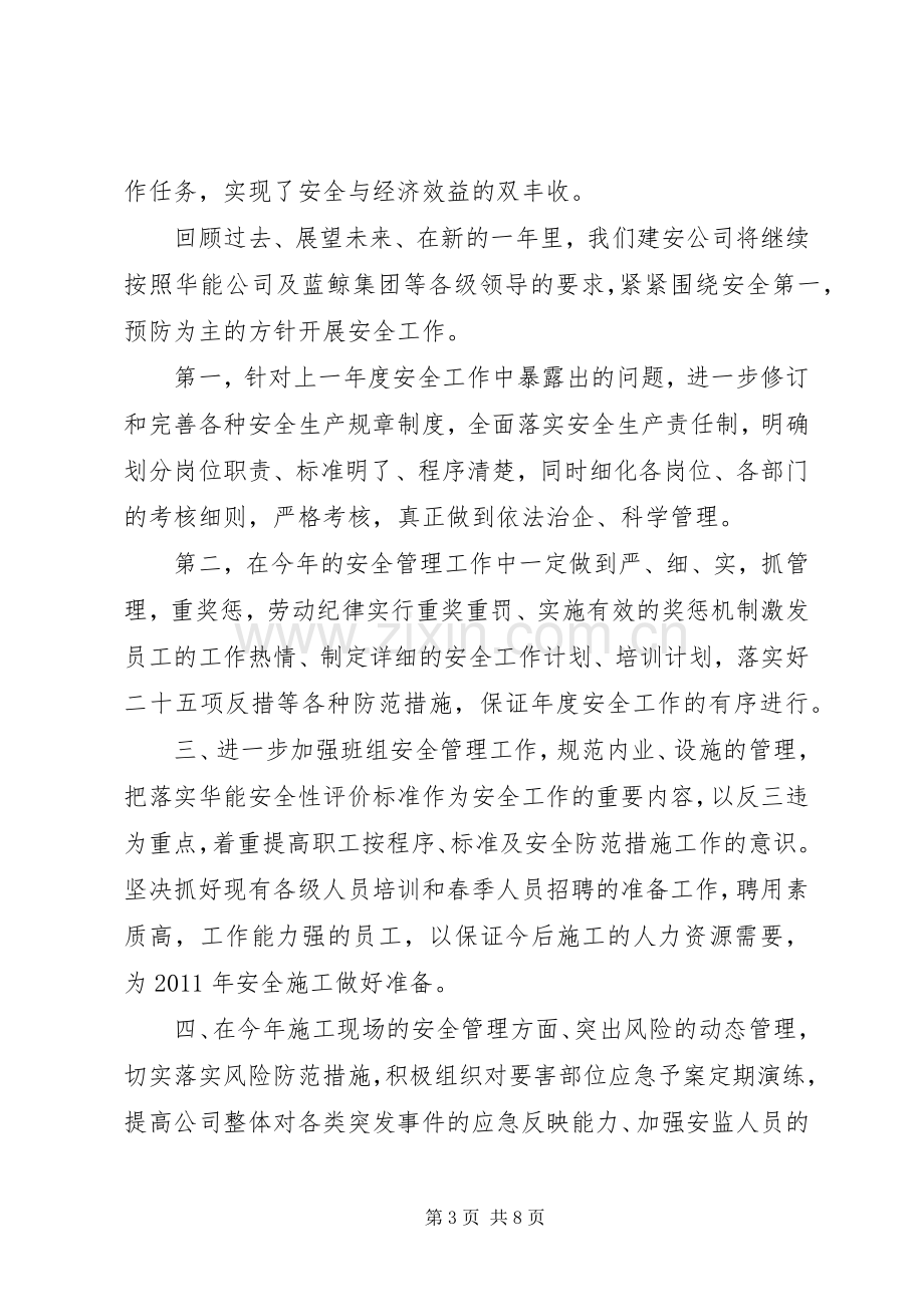 安全生产与维护稳定工作会议发言稿范文.docx_第3页