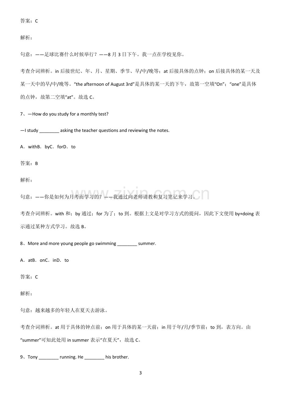 人教版初三英语介词知识点汇总.pdf_第3页