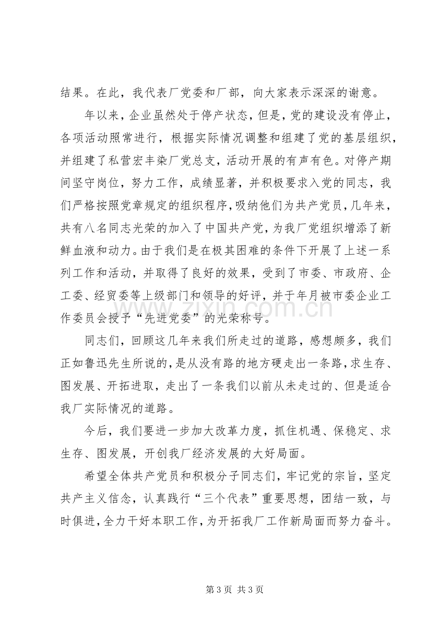 在庆祝党成立八十二周年暨新党员宣誓大会上的讲话.docx_第3页