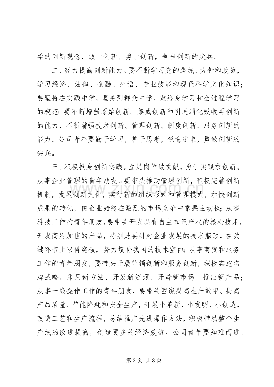 致公司广大青年的倡议书.docx_第2页