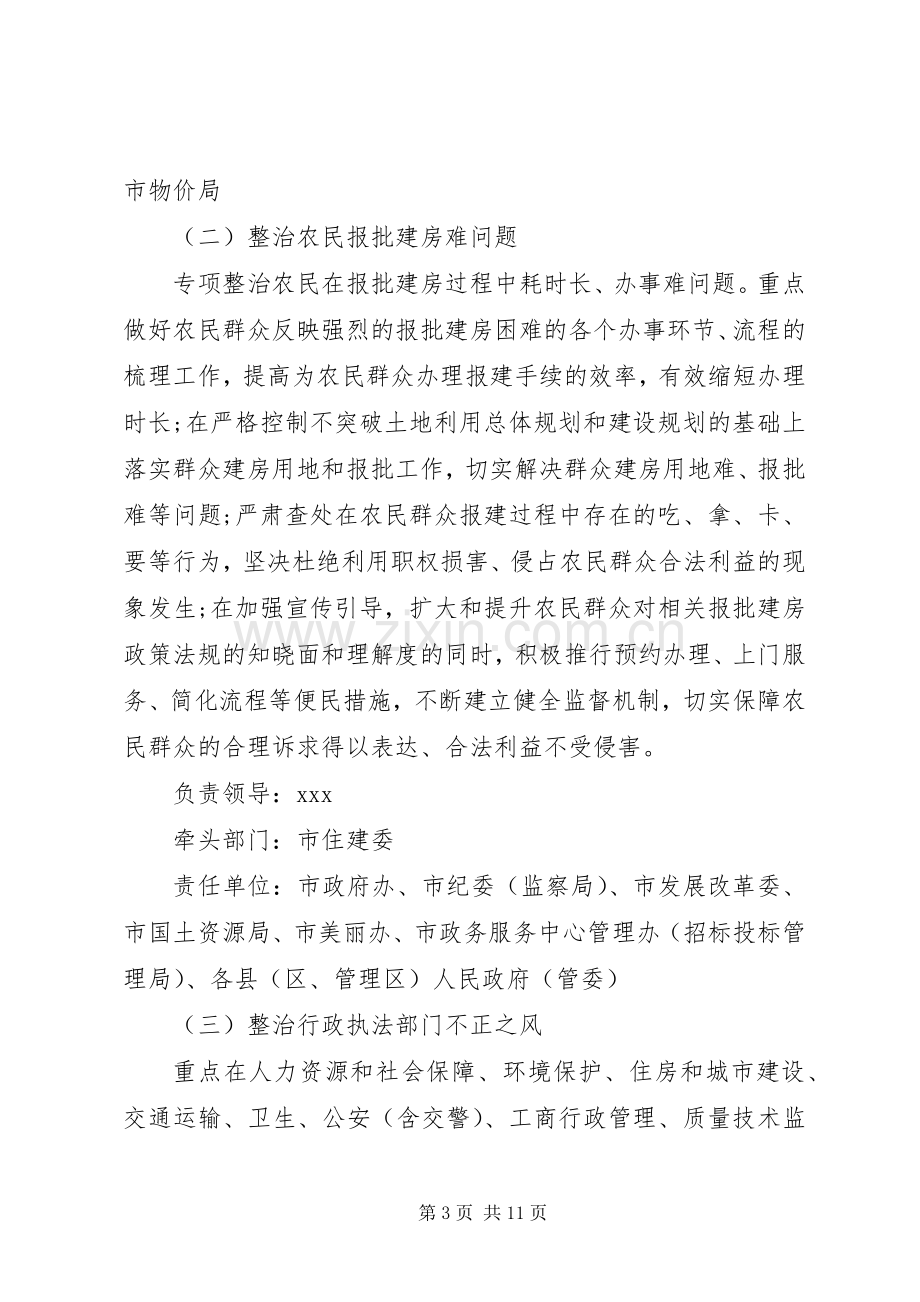 第二批教育实践活动专项整治实施方案.docx_第3页