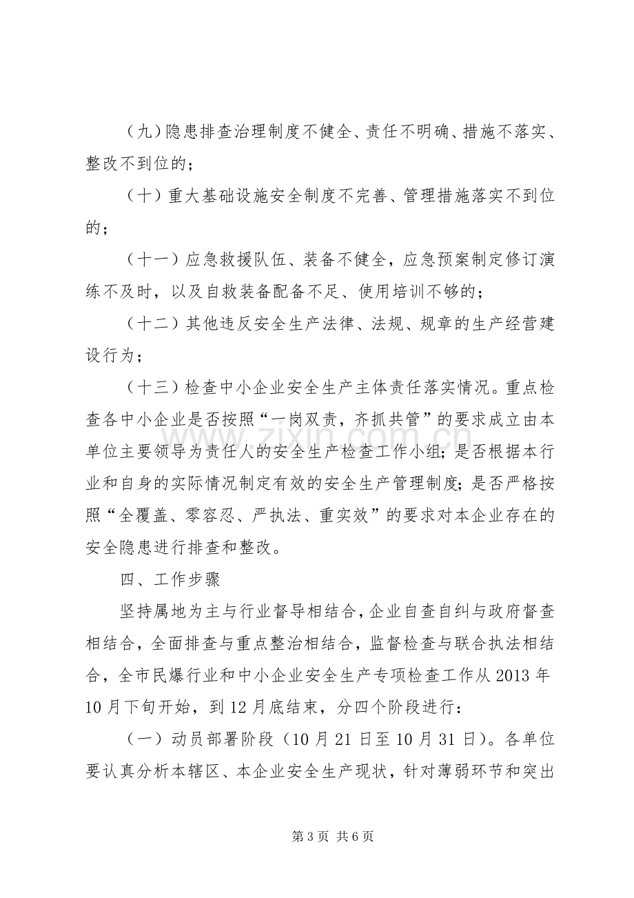 民爆行业及企业检查工作实施方案.docx_第3页