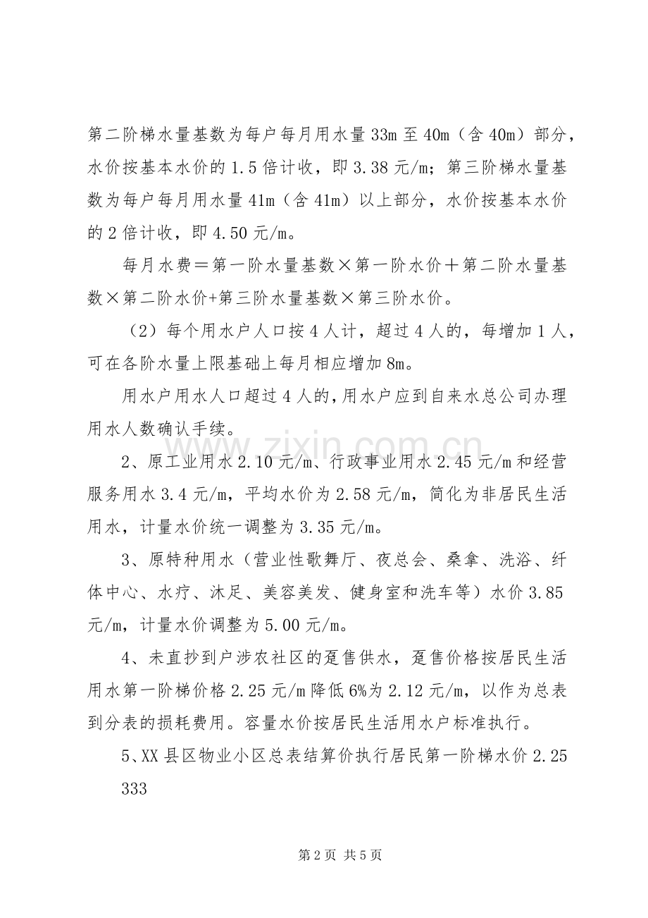 XX县区水价改革实施方案XX县区.docx_第2页