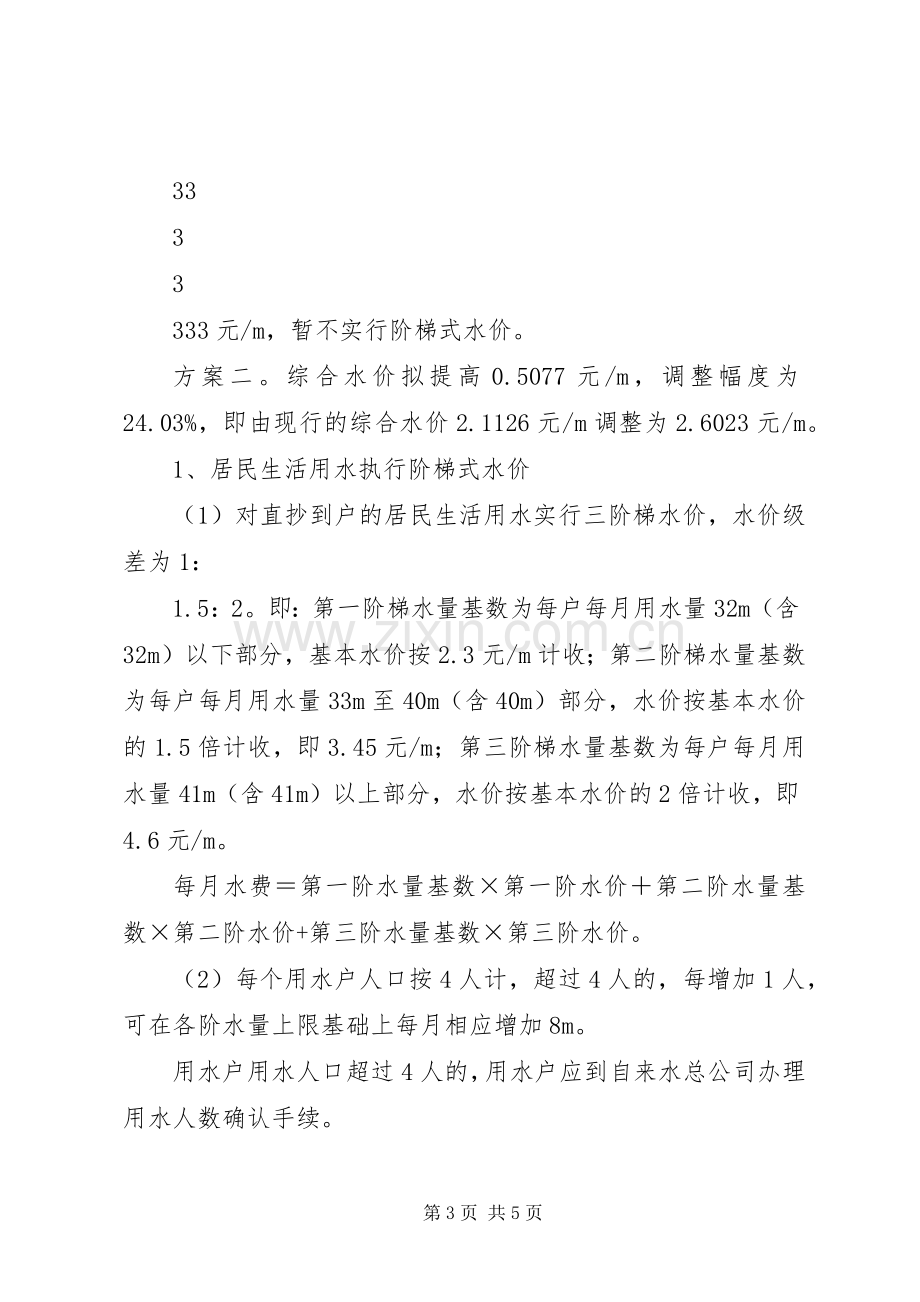 XX县区水价改革实施方案XX县区.docx_第3页