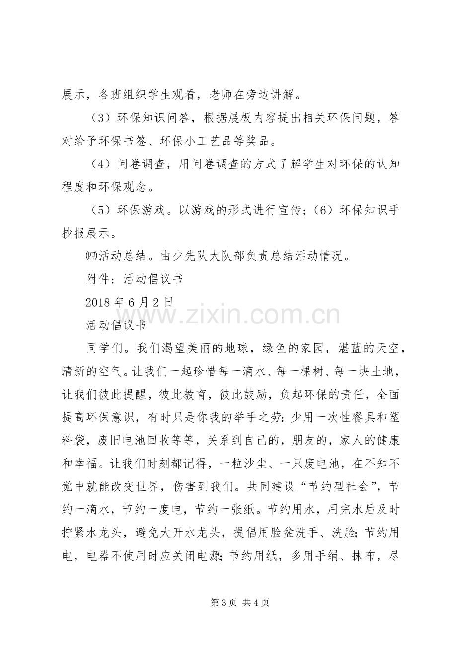 “环境保护日”宣传教育活动实施方案.docx_第3页