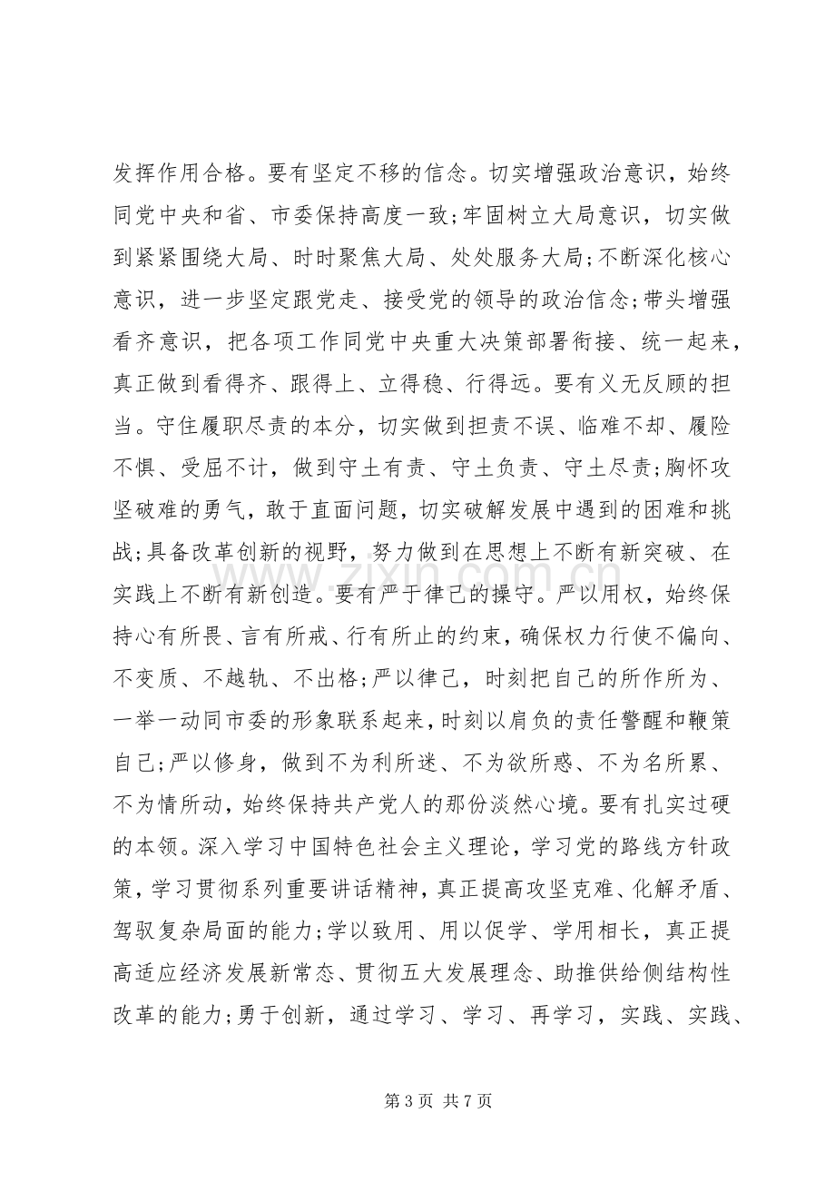 党员讲奉献有作为主题发言稿.docx_第3页