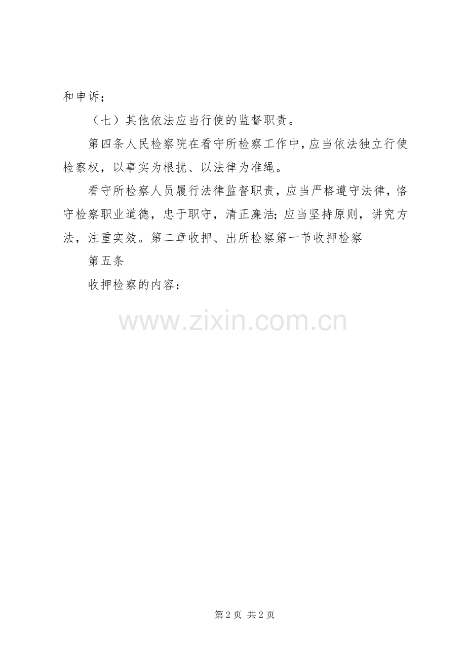 XX县人民检察院XX年检察开放日活动实施方案.docx_第2页