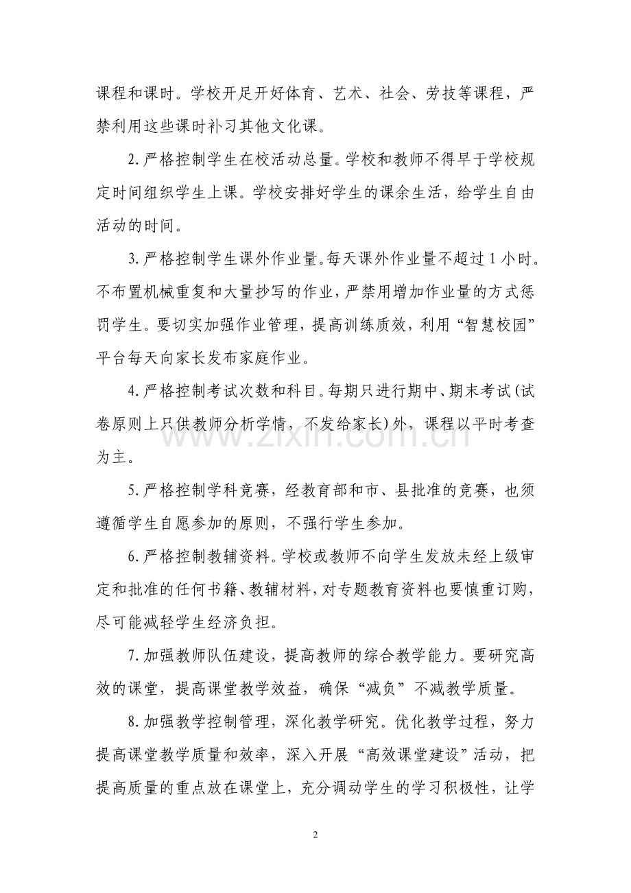 减负实施方案.doc_第2页