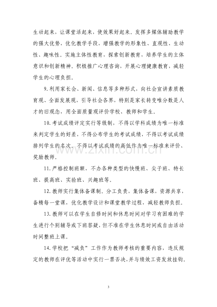 减负实施方案.doc_第3页