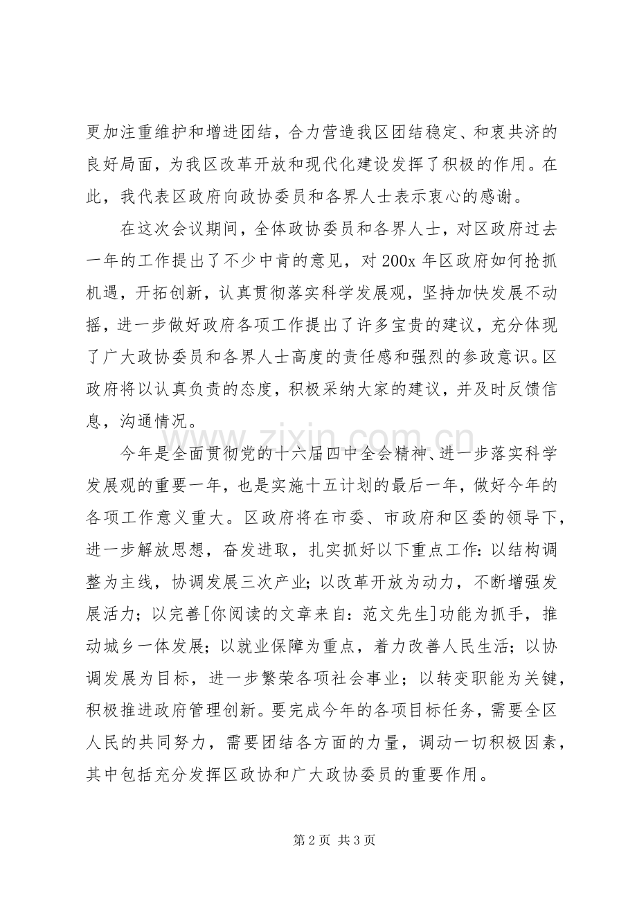 政协会议闭幕式发言稿.docx_第2页