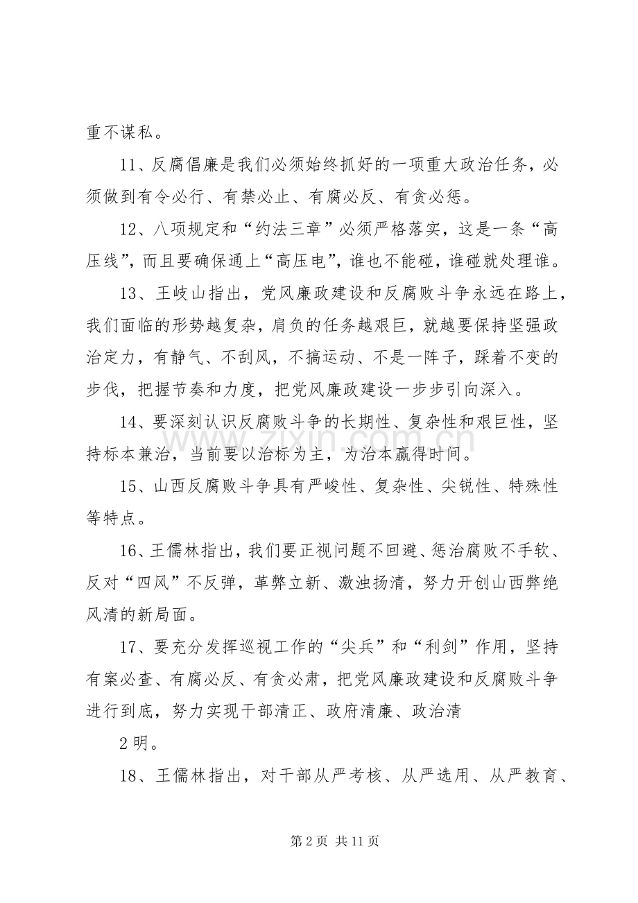 党风廉政建设两个责任发言材料提纲范文.docx_第2页