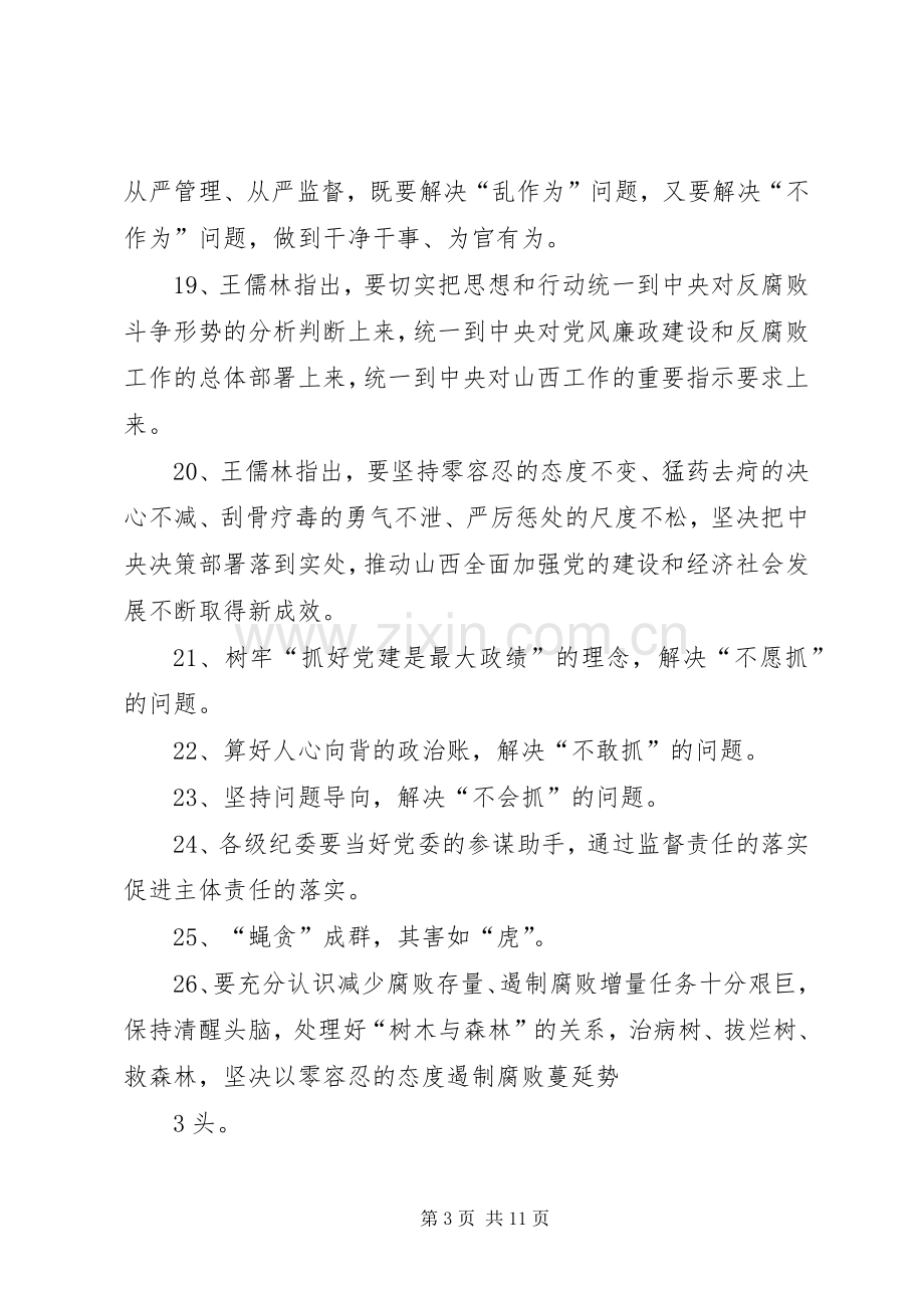 党风廉政建设两个责任发言材料提纲范文.docx_第3页