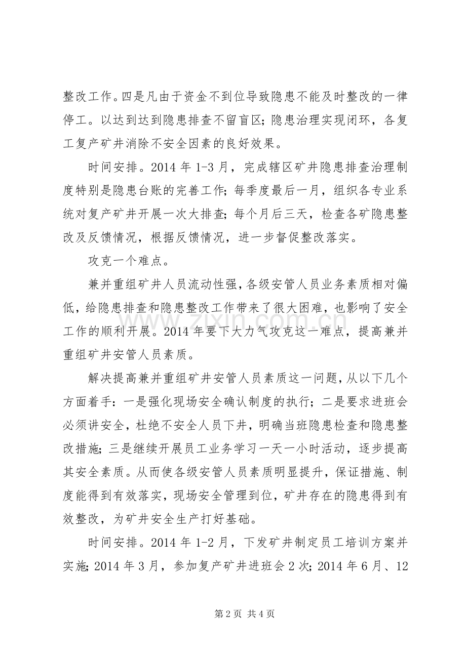 义煤集团副处级以上领导干部“四个一”活动实施方案 .docx_第2页