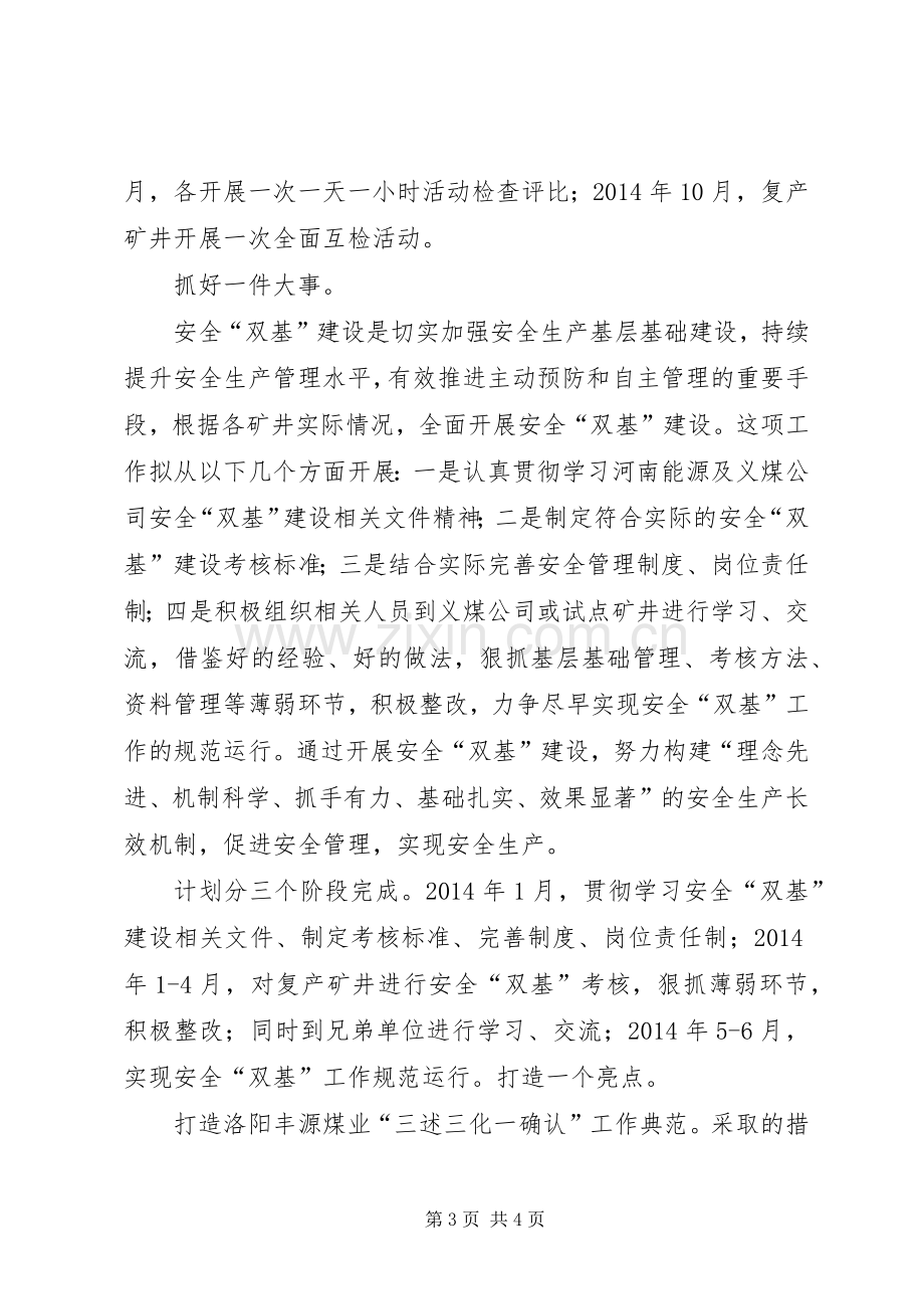 义煤集团副处级以上领导干部“四个一”活动实施方案 .docx_第3页