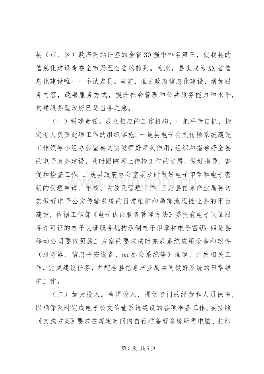 副县长在电子公文传输工作会发言.docx_第3页