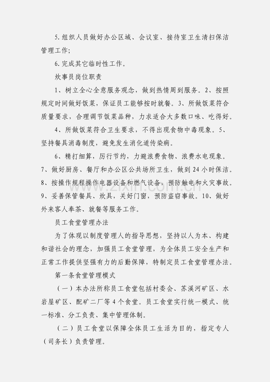 司务长职责.docx_第3页