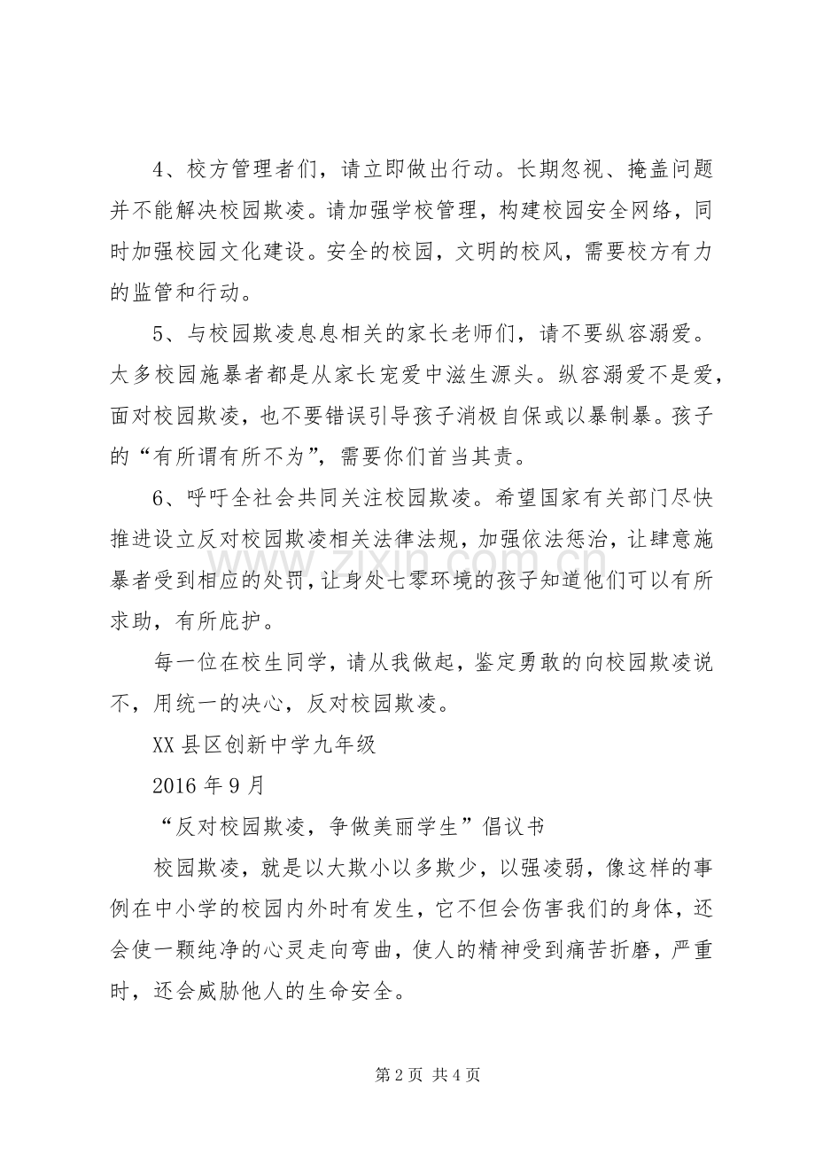 杜绝校园欺凌倡议书.docx_第2页