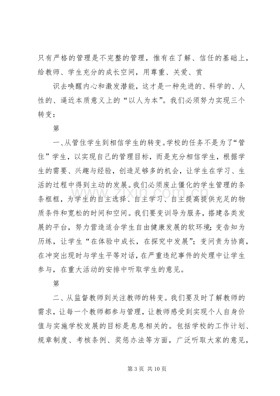 学校依法治校方案大全 .docx_第3页