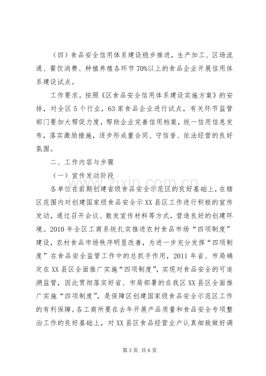 工商局示XX县区创建指导实施方案.docx_第3页