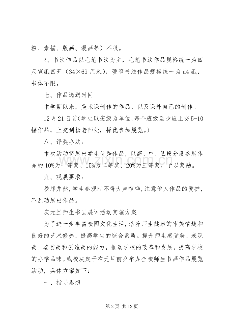 迎元旦书画展活动实施方案.docx_第2页