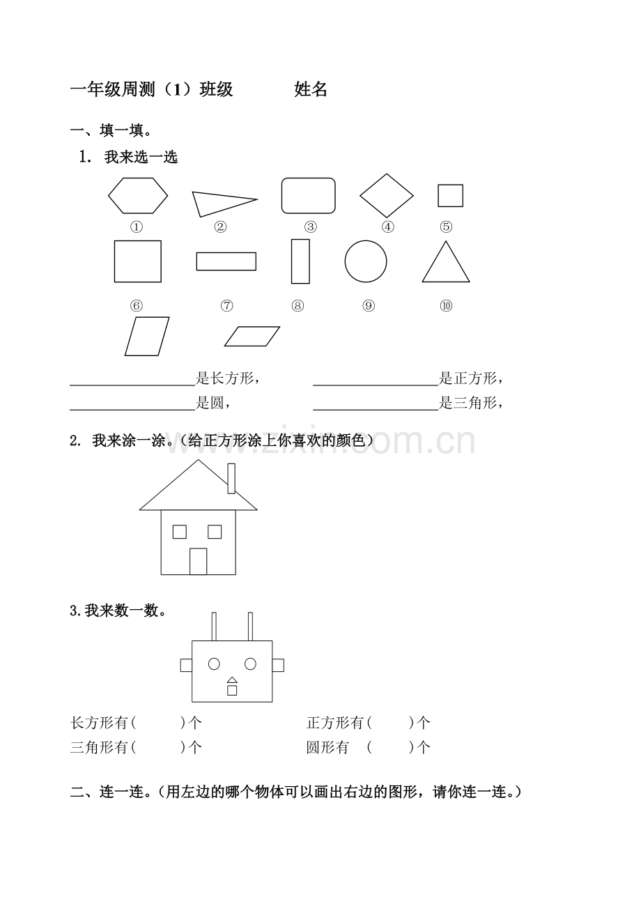 一年级练习题1.doc_第1页