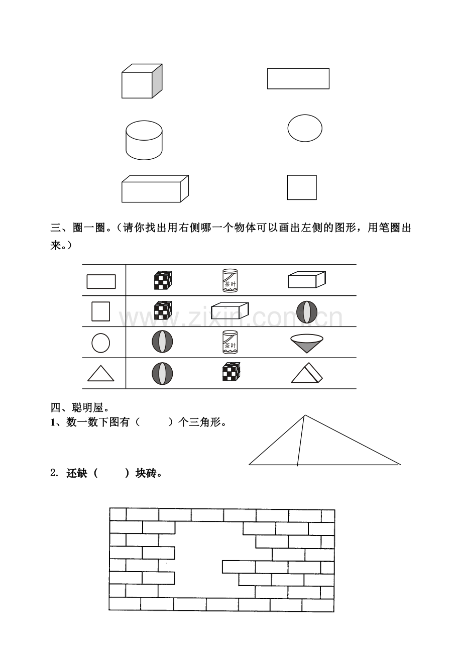 一年级练习题1.doc_第2页