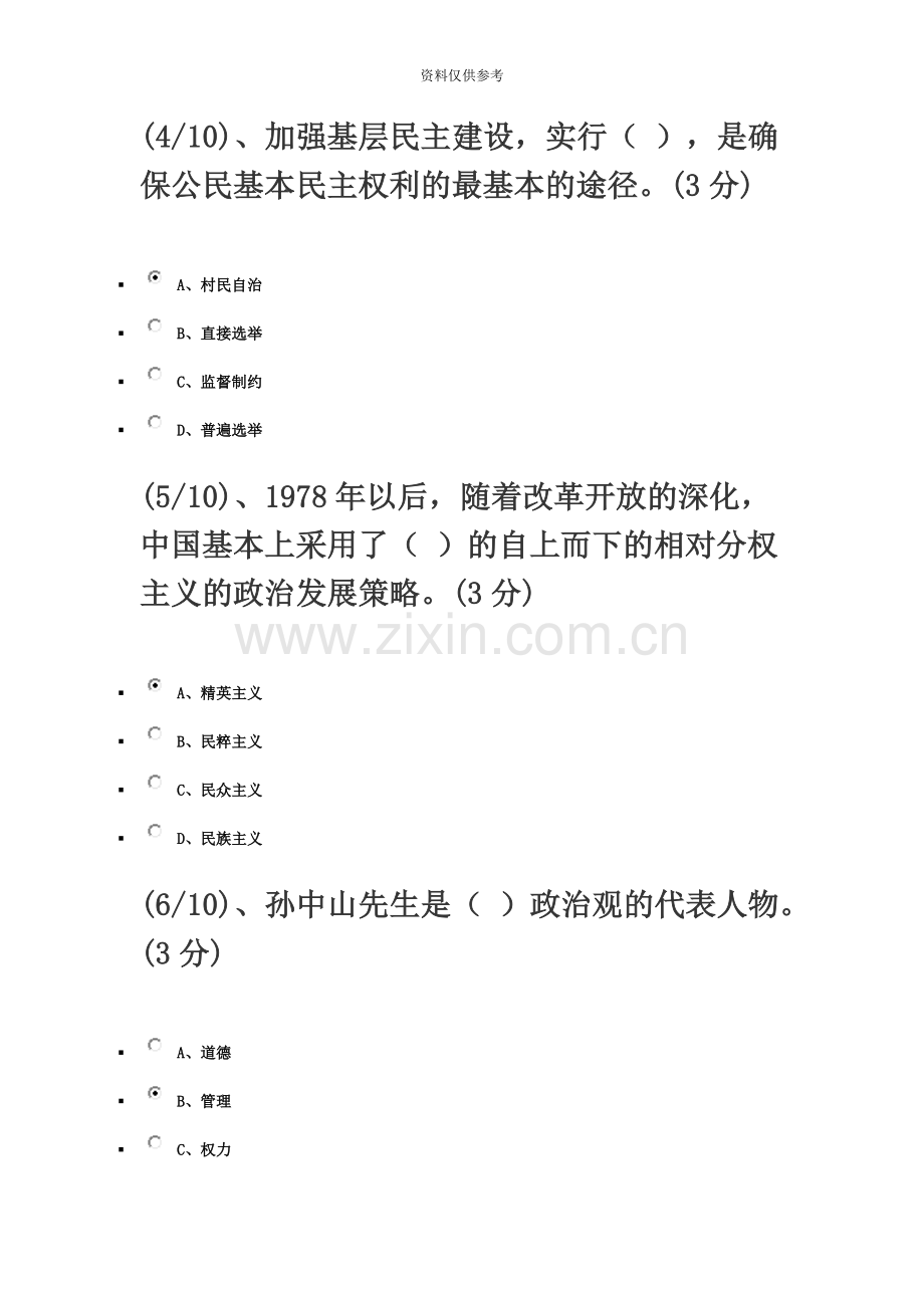 电大秋政治学原理作业1.doc_第3页