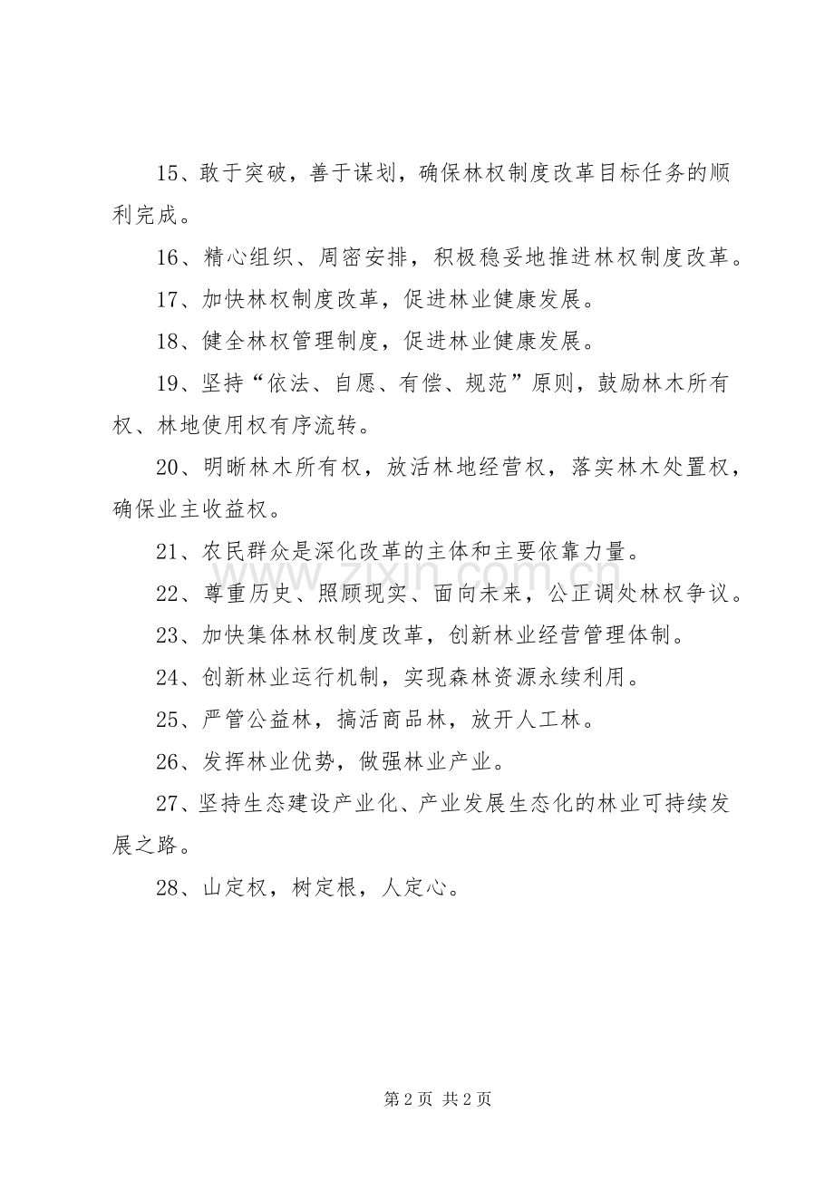 森林工程建设和集体林权制度改革宣传工作实施方案[合集] .docx_第2页