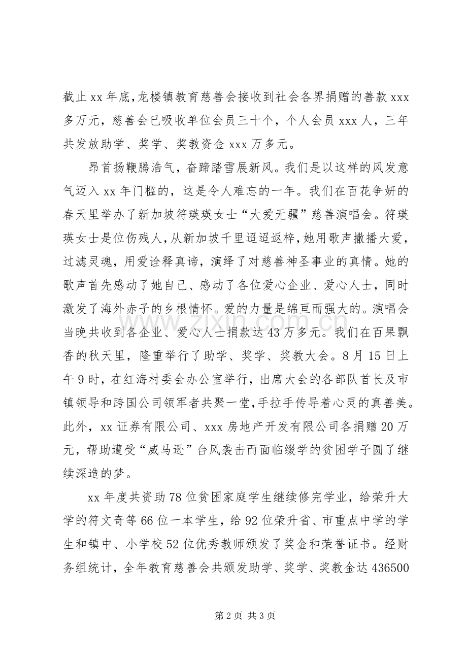 教育慈善会20XX年新春致辞.docx_第2页