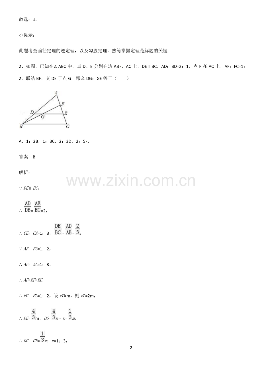 中考数学题型总结及解题方法.pdf_第2页