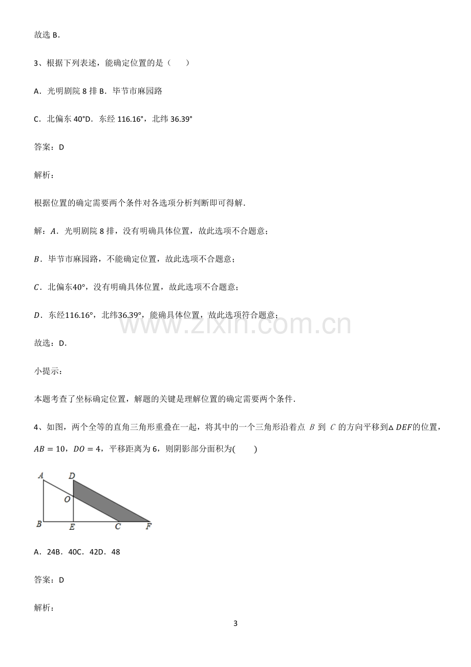 中考数学题型总结及解题方法.pdf_第3页