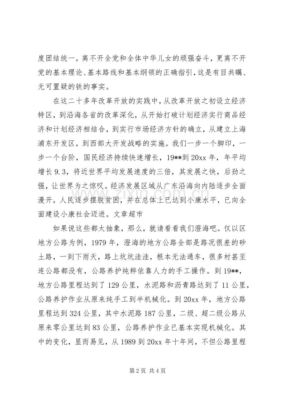 庆建党周年演讲稿.docx_第2页