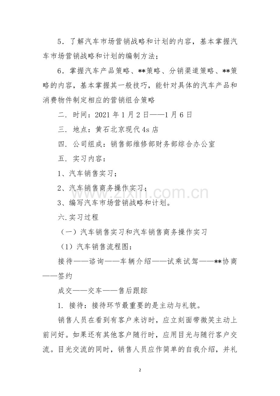 汽车营销实习报告.docx_第2页