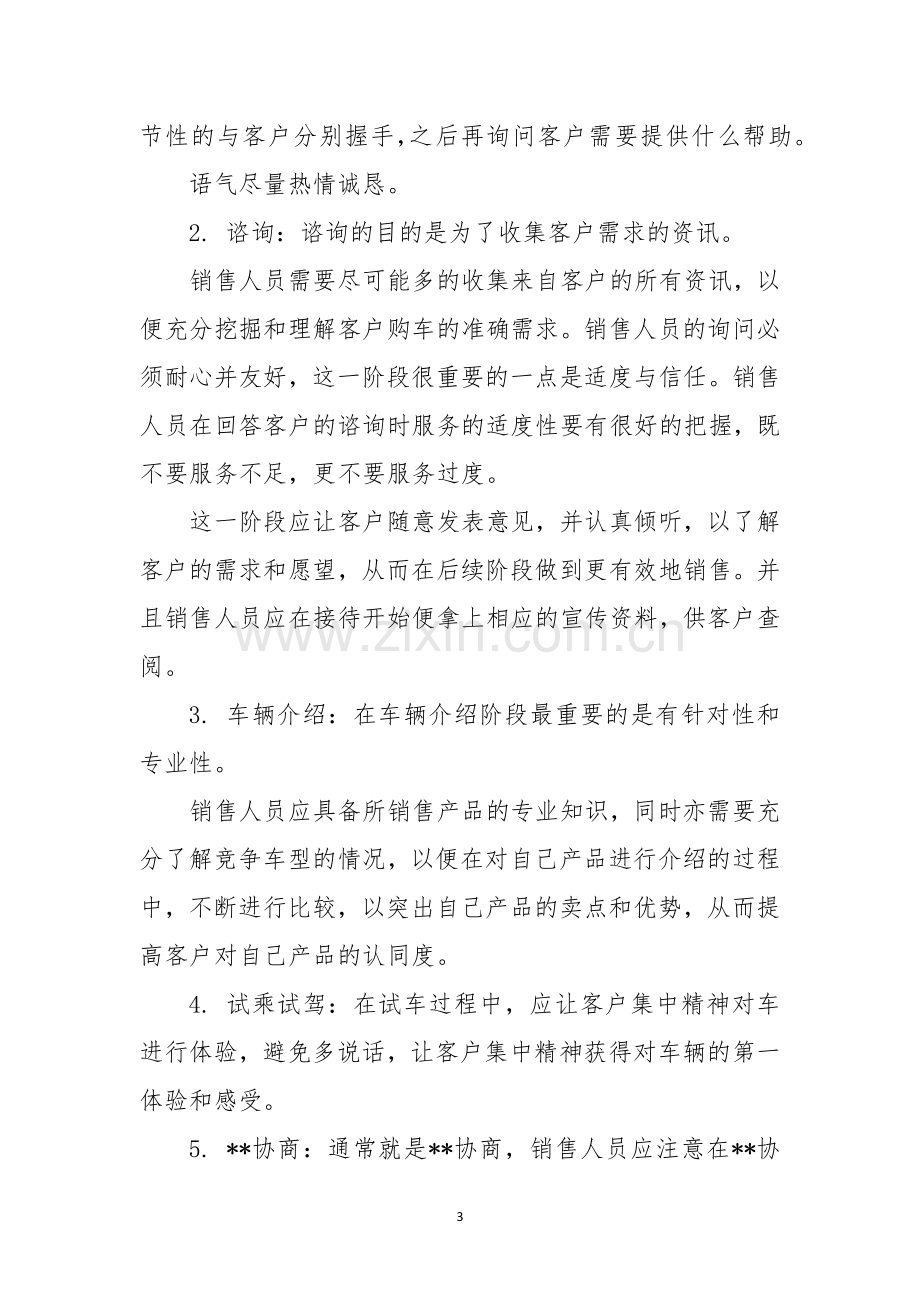 汽车营销实习报告.docx_第3页