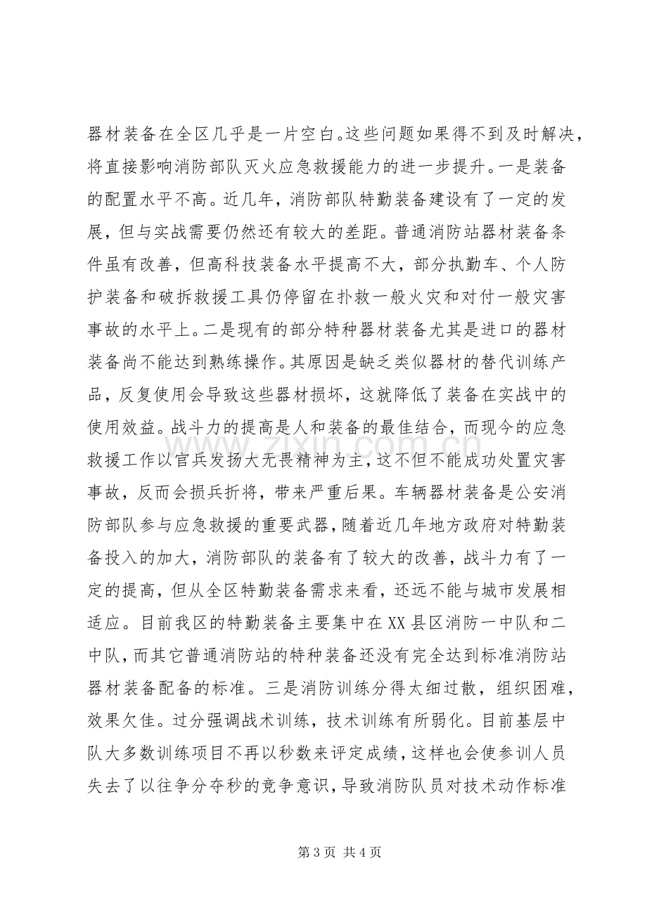 消防部队工作汇报发言稿.docx_第3页